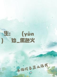 長生：從氣運(yùn)詞條開始