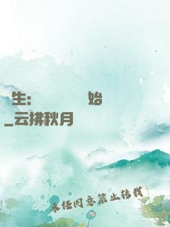 長生：從氣運詞條開始