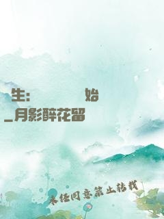 長生：從氣運詞條開始