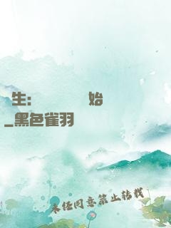 長生：從氣運詞條開始