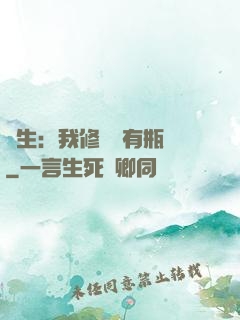 長生：我修煉沒有瓶頸