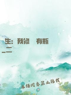 長生：我修煉沒有瓶頸