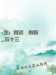 長生：我修煉沒有瓶頸