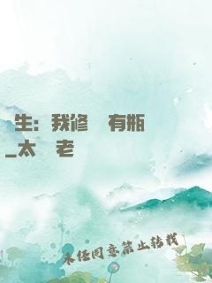 長生：我修煉沒有瓶頸