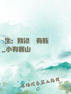 長生：我修煉沒有瓶頸
