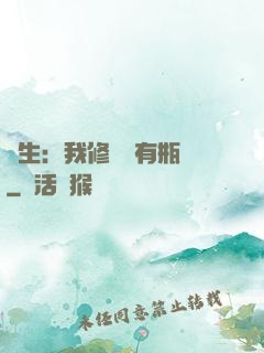 長生：我修煉沒有瓶頸