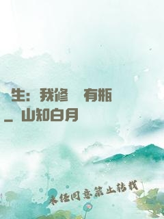 長生：我修煉沒有瓶頸