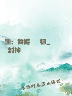 長生：我能販賣萬物