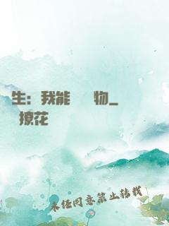 長生：我能販賣萬物