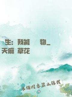 長生：我能販賣萬物