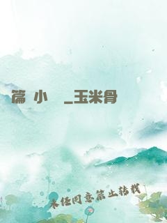 長篇亂小說倫