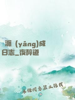 門派養(yǎng)成日志