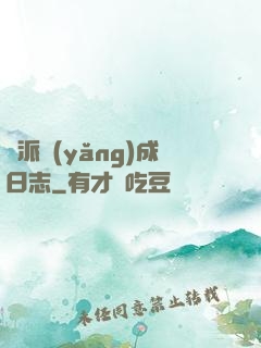 門派養(yǎng)成日志
