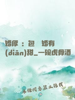 閃婚厚愛：包辦寵婚有點(diǎn)甜
