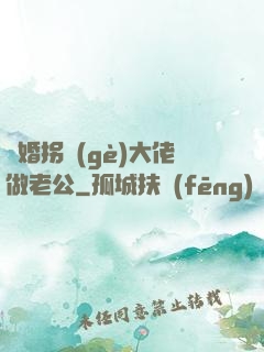 閃婚拐個(gè)大佬做老公