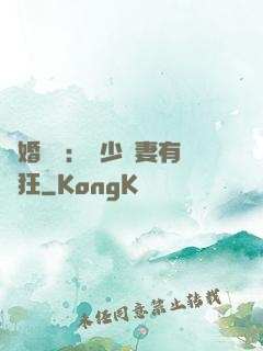 閃婚獨寵：陸少嬌妻有點狂
