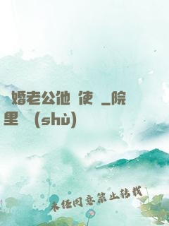 閃婚老公他總使壞