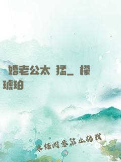 閃婚老公太兇猛