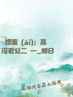 閃婚蜜愛(ài)：高冷老公二選一