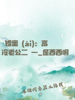 閃婚蜜愛(ài)：高冷老公二選一