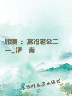 閃婚蜜愛：高冷老公二選一