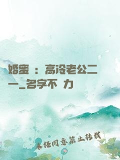 閃婚蜜愛：高冷老公二選一