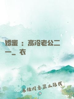 閃婚蜜愛：高冷老公二選一