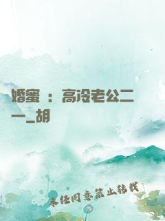 閃婚蜜愛：高冷老公二選一