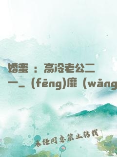 閃婚蜜愛：高冷老公二選一