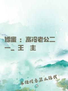 閃婚蜜愛：高冷老公二選一
