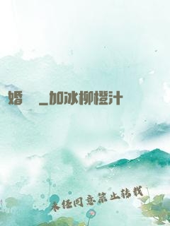 閃婚難離
