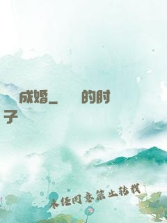 閃愛成婚