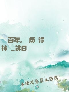閉關百年，開局獲得弒神槍