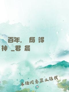 閉關百年，開局獲得弒神槍