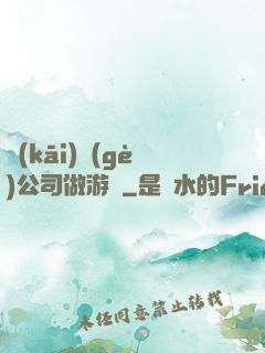 開(kāi)個(gè)公司做游戲