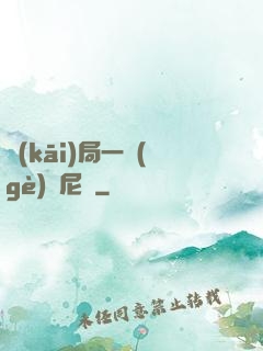 開(kāi)局一個(gè)奧尼爾