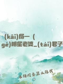 開(kāi)局一個(gè)明星老婆