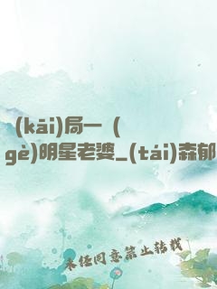 開(kāi)局一個(gè)明星老婆