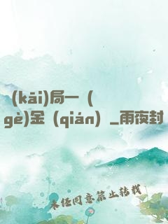 開(kāi)局一個(gè)金錢(qián)掛
