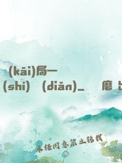 開(kāi)局一億時(shí)間點(diǎn)