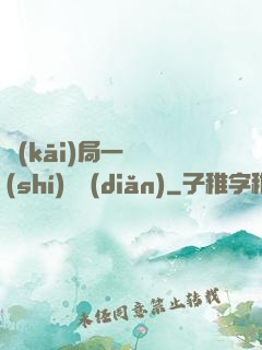 開(kāi)局一億時(shí)間點(diǎn)