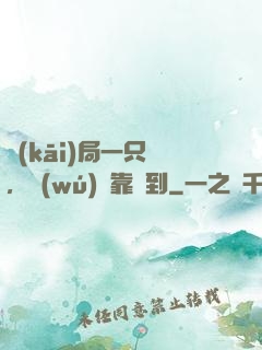 開(kāi)局一只雞，無(wú)敵靠簽到