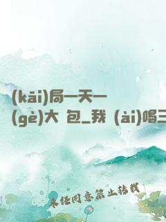 開(kāi)局一天一個(gè)大禮包