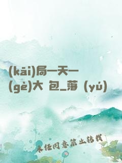 開(kāi)局一天一個(gè)大禮包