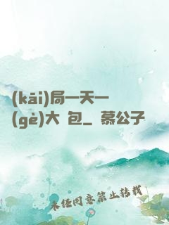開(kāi)局一天一個(gè)大禮包