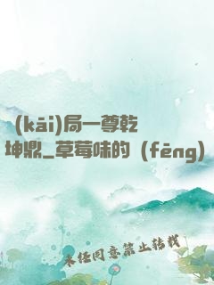 開(kāi)局一尊乾坤鼎