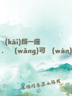 開(kāi)局一座島，漁網(wǎng)可撈萬(wàn)物