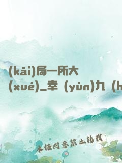 開(kāi)局一所大學(xué)