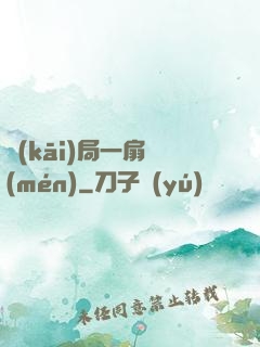 開(kāi)局一扇門(mén)