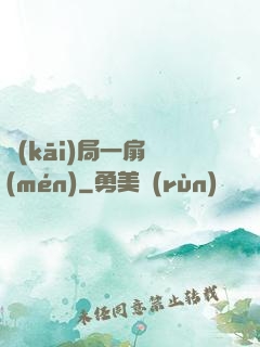 開(kāi)局一扇門(mén)